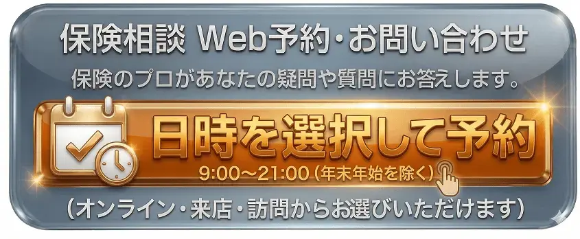 日時を選択して予約