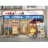 店舗外観