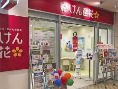 ほけん百花 港北東急店の写真