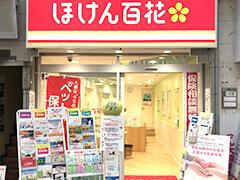 ほけん百花 新小岩ルミエール店の写真