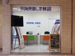 保険見直し本舗 博多アミュプラザ店の写真