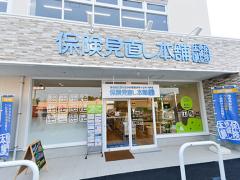 保険見直し本舗 太宰府とびうめ店の写真