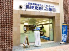 保険見直し本舗 晴海トリトン店の写真