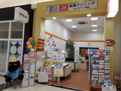 保険クリニック イオンタウン大垣店の写真