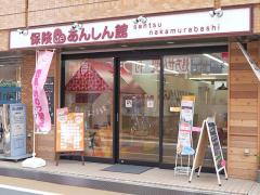 保険deあんしん館 サンツ中村橋店の写真