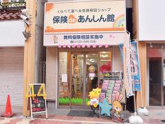 保険deあんしん館 新小岩ルミエール店の写真