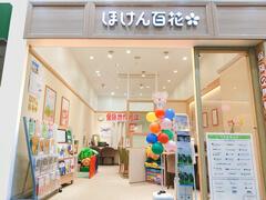 ほけん百花 阪急西宮ガーデンズ店の写真