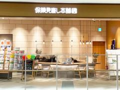 保険見直し本舗 伊勢崎スマーク店の写真