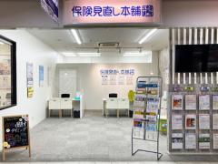 保険見直し本舗 JR佐世保店の写真