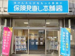 保険見直し本舗 市川駅前店の写真