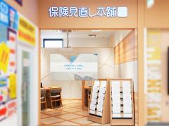 保険見直し本舗 ヨークフーズ中浦和店の写真
