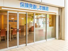 保険見直し本舗 府中くるる店の写真