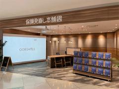 保険見直し本舗 アル・プラザ八日市店の写真