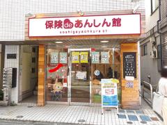 保険deあんしん館 祖師谷大蔵店の写真