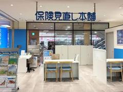 保険見直し本舗 アリコベール上尾店の写真