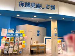 保険見直し本舗 イオンモール広島祇園店の写真
