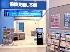 保険見直し本舗 イオンモール高の原店の写真