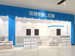 保険見直し本舗 イオンモール新利府店の写真